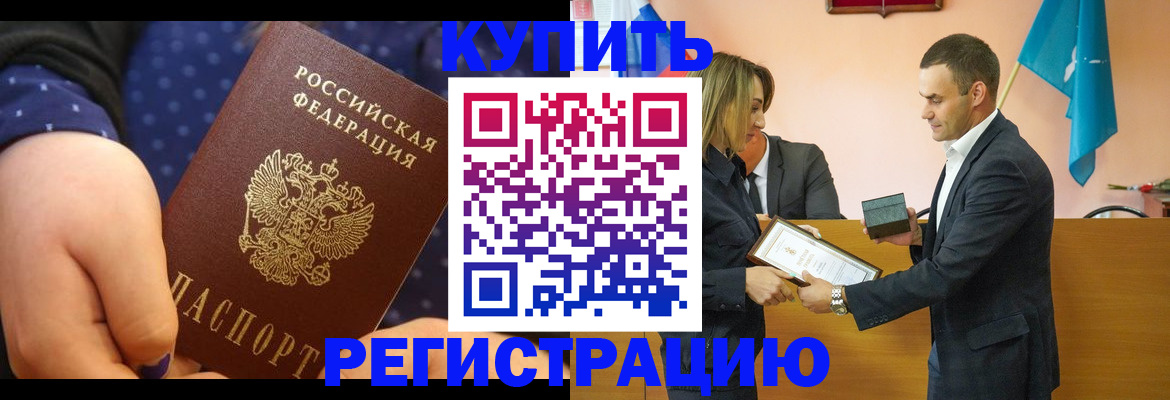 прописка 2025 в Пушкино