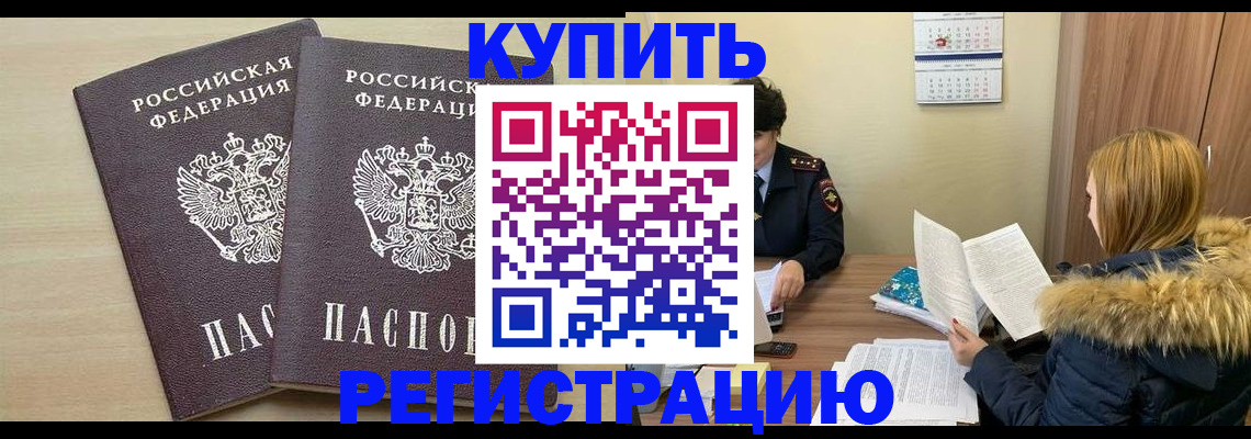 прописка для кредита в Пушкино