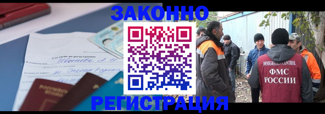 прописка законно в Пушкино