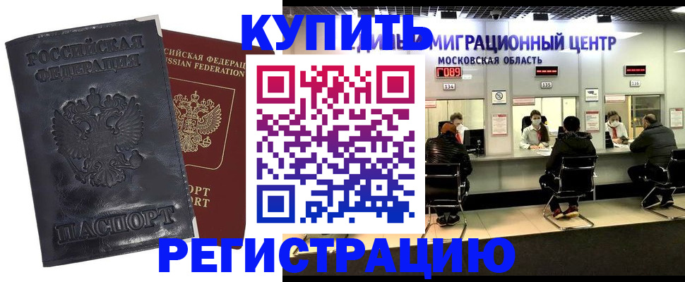 прописка иностранных граждан в Пушкино