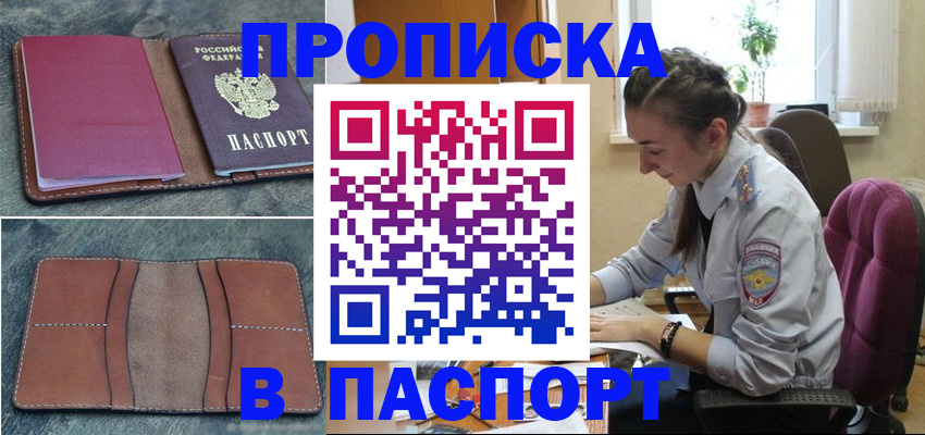 временная регистрация адрес в Пушкино